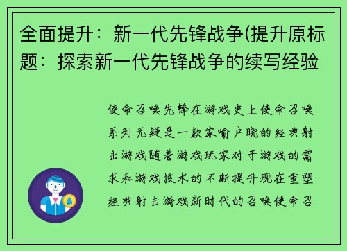 全面提升：新一代先锋战争(提升原标题：探索新一代先锋战争的续写经验)