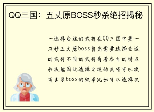 QQ三国：五丈原BOSS秒杀绝招揭秘