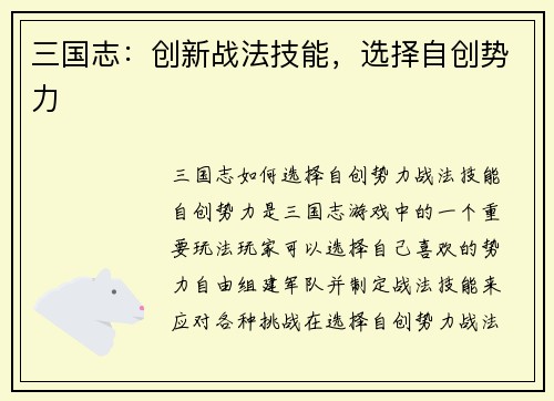 三国志：创新战法技能，选择自创势力